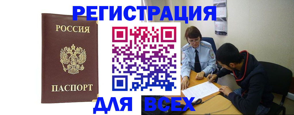 прописка для работы в Сланцах